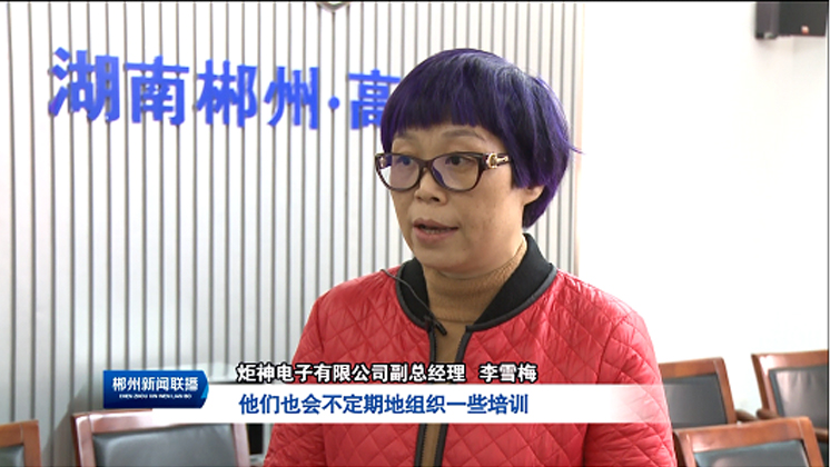 《郴州新聞聯播》“暖心十條”采訪