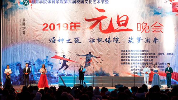 炬神電子贊助湘南學院校園文化藝術節(jié)