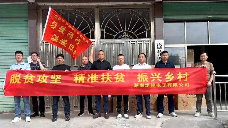 與愛同行，溫暖你我---記到汝城縣井坡鎮(zhèn)龍虎村參加精準(zhǔn)扶貧活動